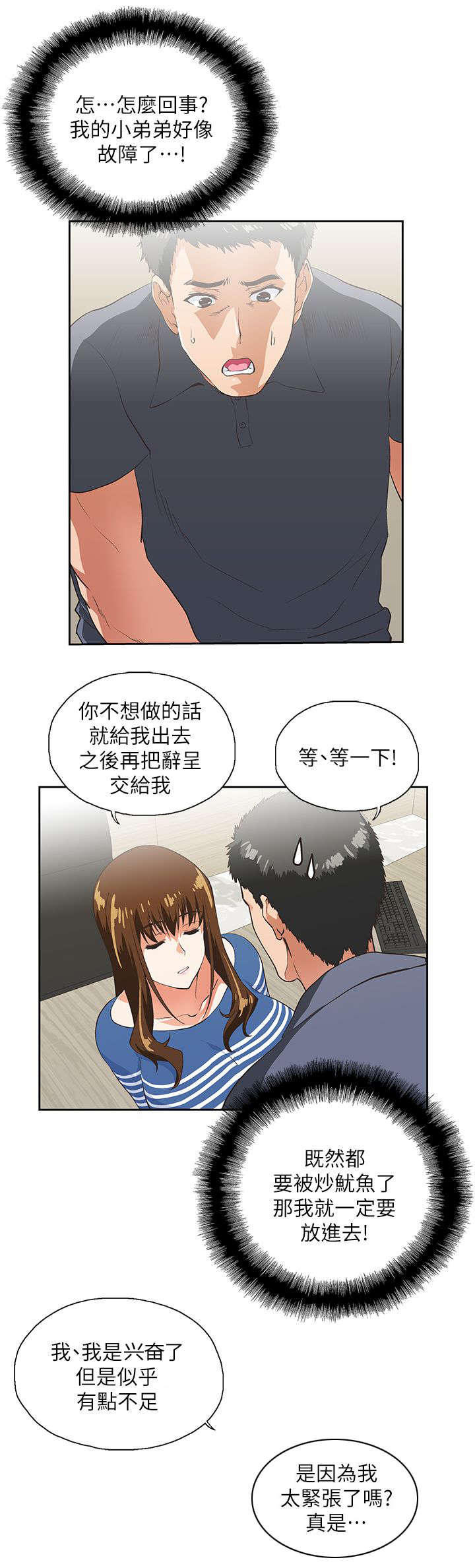 《双面代表》漫画最新章节第19话 出故障了免费下拉式在线观看章节第【7】张图片