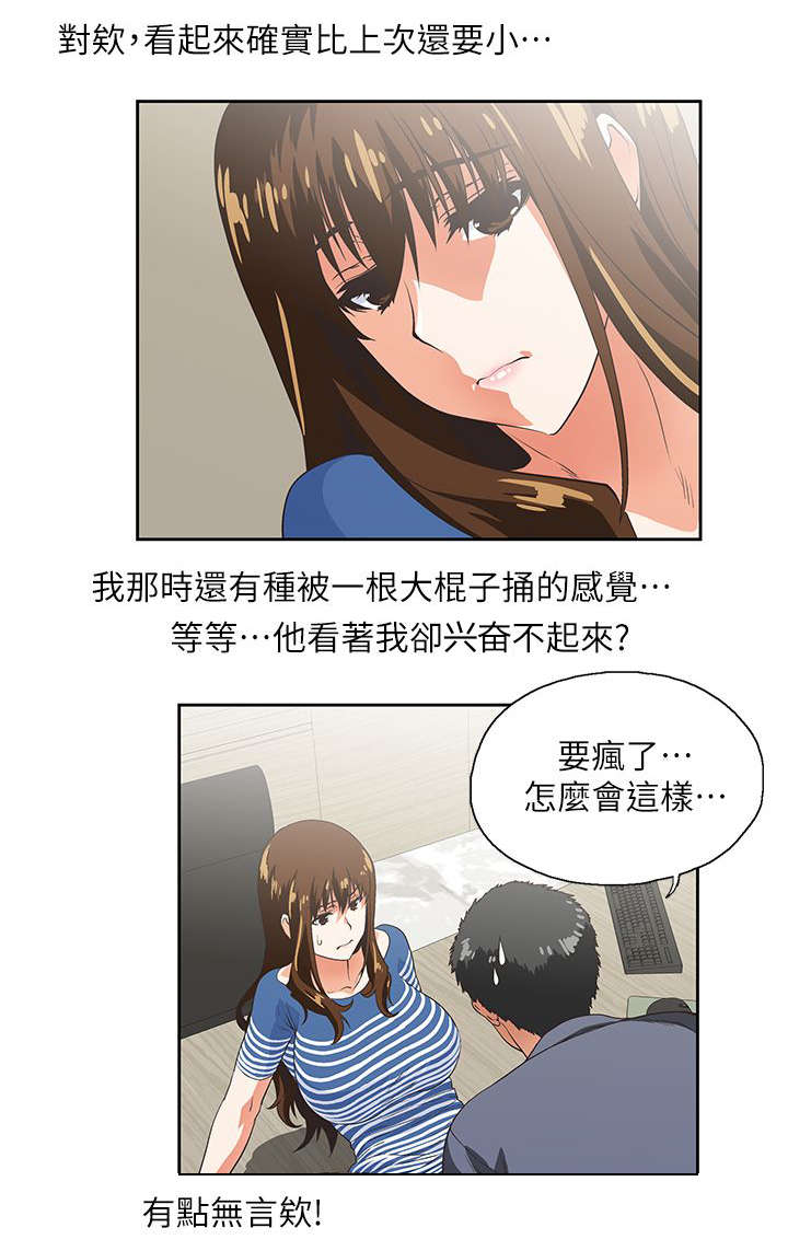 《双面代表》漫画最新章节第19话 出故障了免费下拉式在线观看章节第【6】张图片