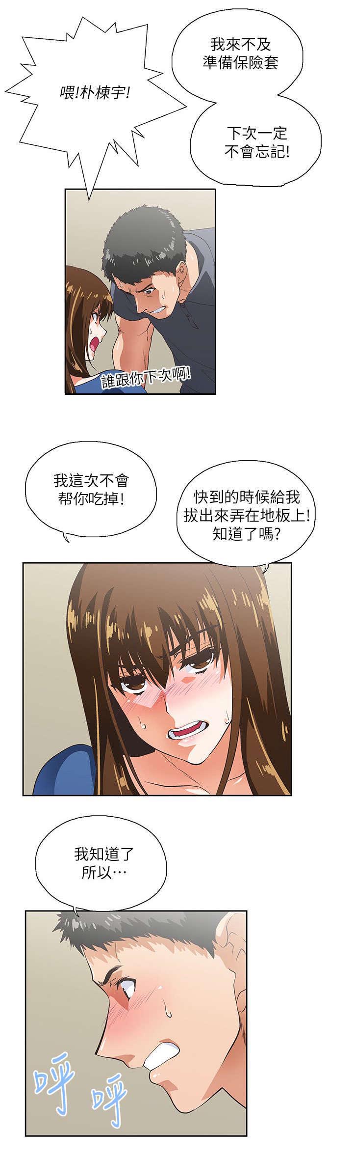 《双面代表》漫画最新章节第20话 不速之客免费下拉式在线观看章节第【17】张图片