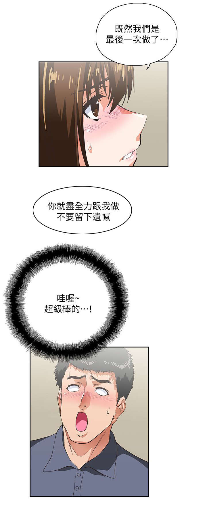 《双面代表》漫画最新章节第20话 不速之客免费下拉式在线观看章节第【15】张图片