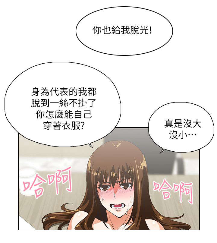 《双面代表》漫画最新章节第20话 不速之客免费下拉式在线观看章节第【5】张图片