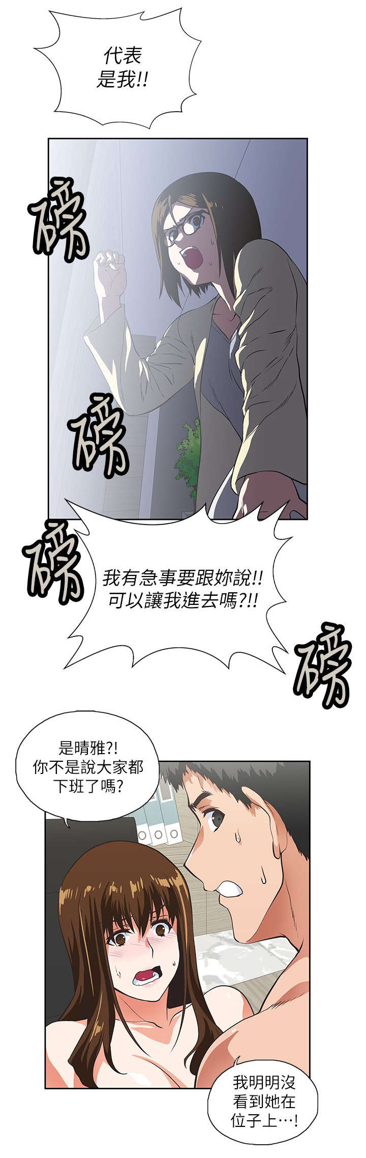 《双面代表》漫画最新章节第20话 不速之客免费下拉式在线观看章节第【2】张图片