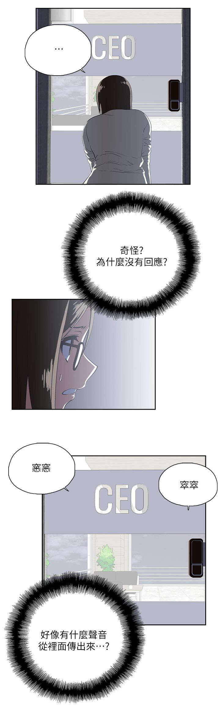 《双面代表》漫画最新章节第20话 不速之客免费下拉式在线观看章节第【1】张图片