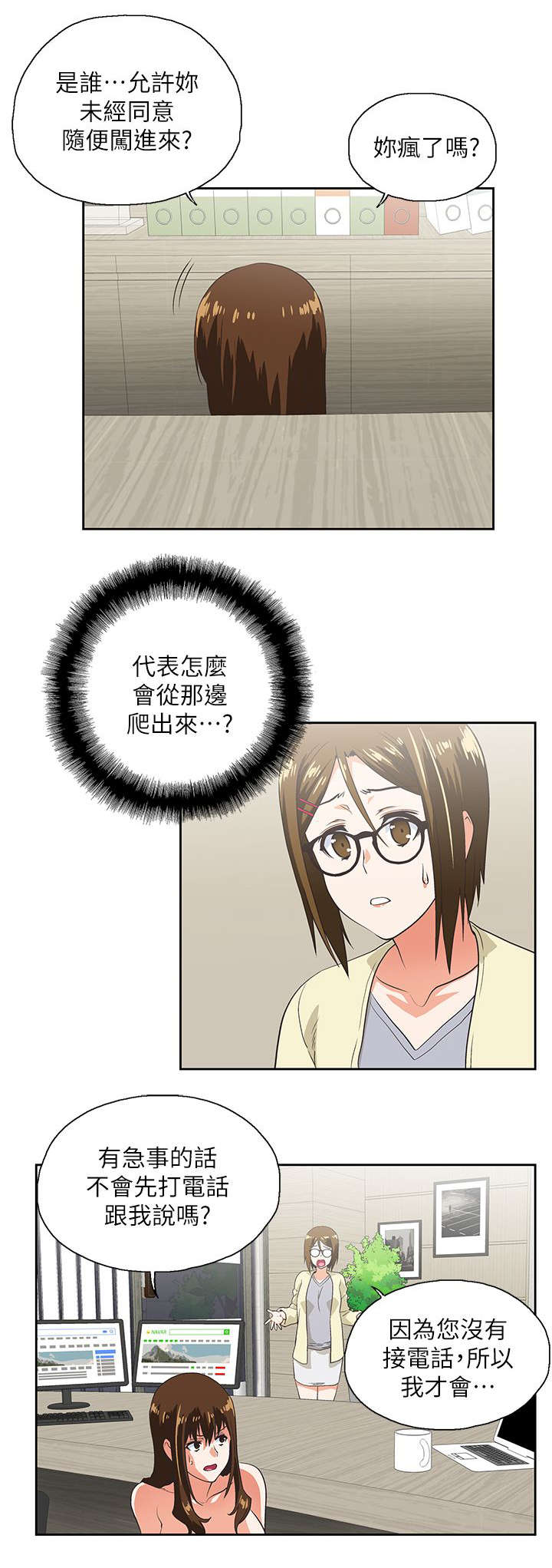 《双面代表》漫画最新章节第21话 最后一次免费下拉式在线观看章节第【13】张图片