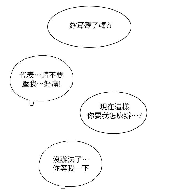 《双面代表》漫画最新章节第21话 最后一次免费下拉式在线观看章节第【11】张图片