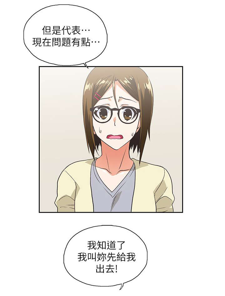 《双面代表》漫画最新章节第21话 最后一次免费下拉式在线观看章节第【10】张图片