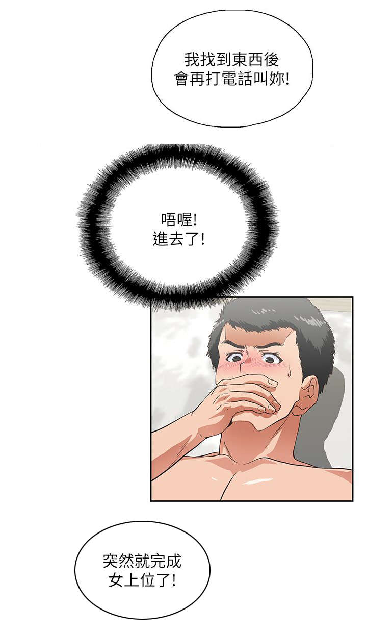 《双面代表》漫画最新章节第21话 最后一次免费下拉式在线观看章节第【8】张图片