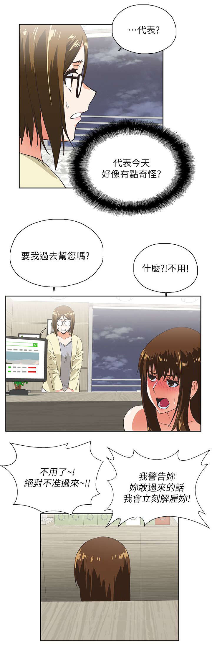 《双面代表》漫画最新章节第21话 最后一次免费下拉式在线观看章节第【7】张图片