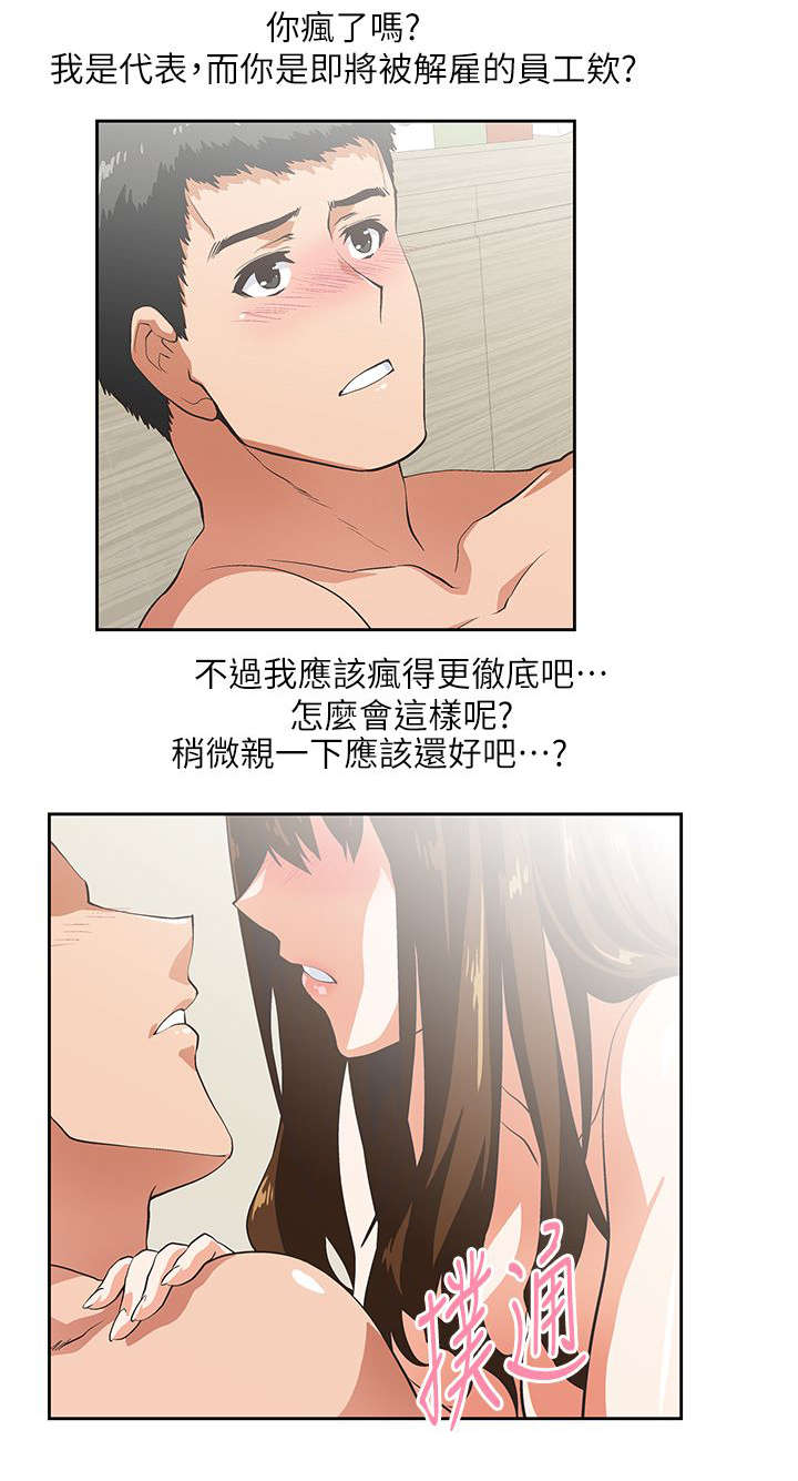 《双面代表》漫画最新章节第21话 最后一次免费下拉式在线观看章节第【2】张图片