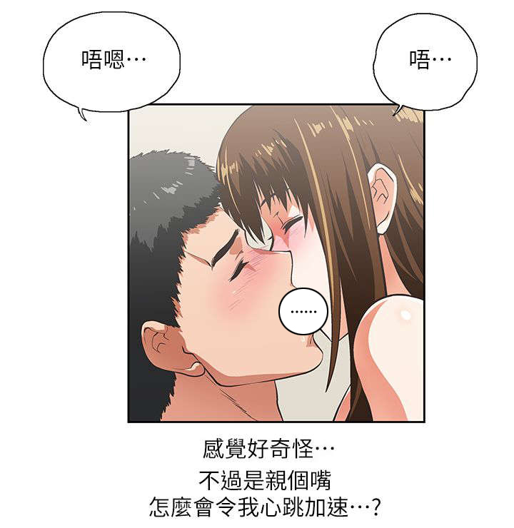 《双面代表》漫画最新章节第22话 互不相欠免费下拉式在线观看章节第【15】张图片