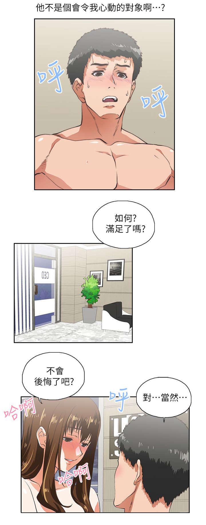 《双面代表》漫画最新章节第22话 互不相欠免费下拉式在线观看章节第【14】张图片