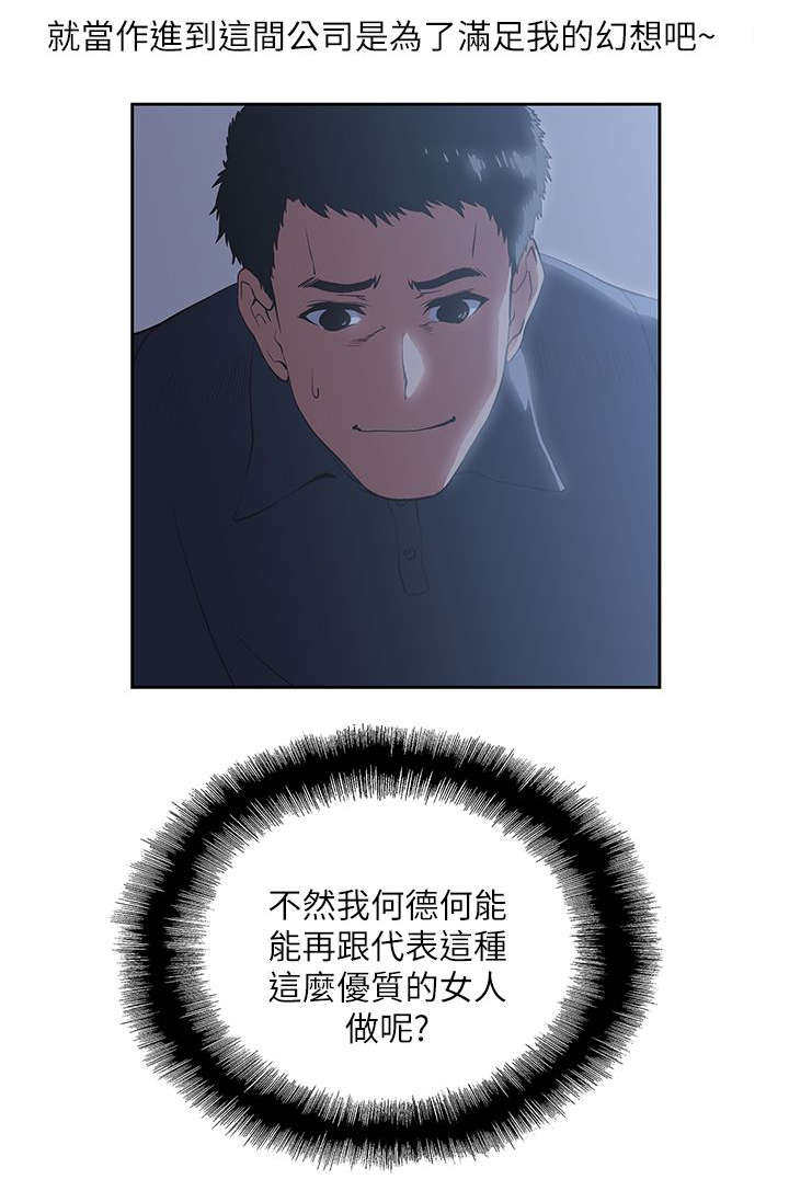 《双面代表》漫画最新章节第22话 互不相欠免费下拉式在线观看章节第【5】张图片