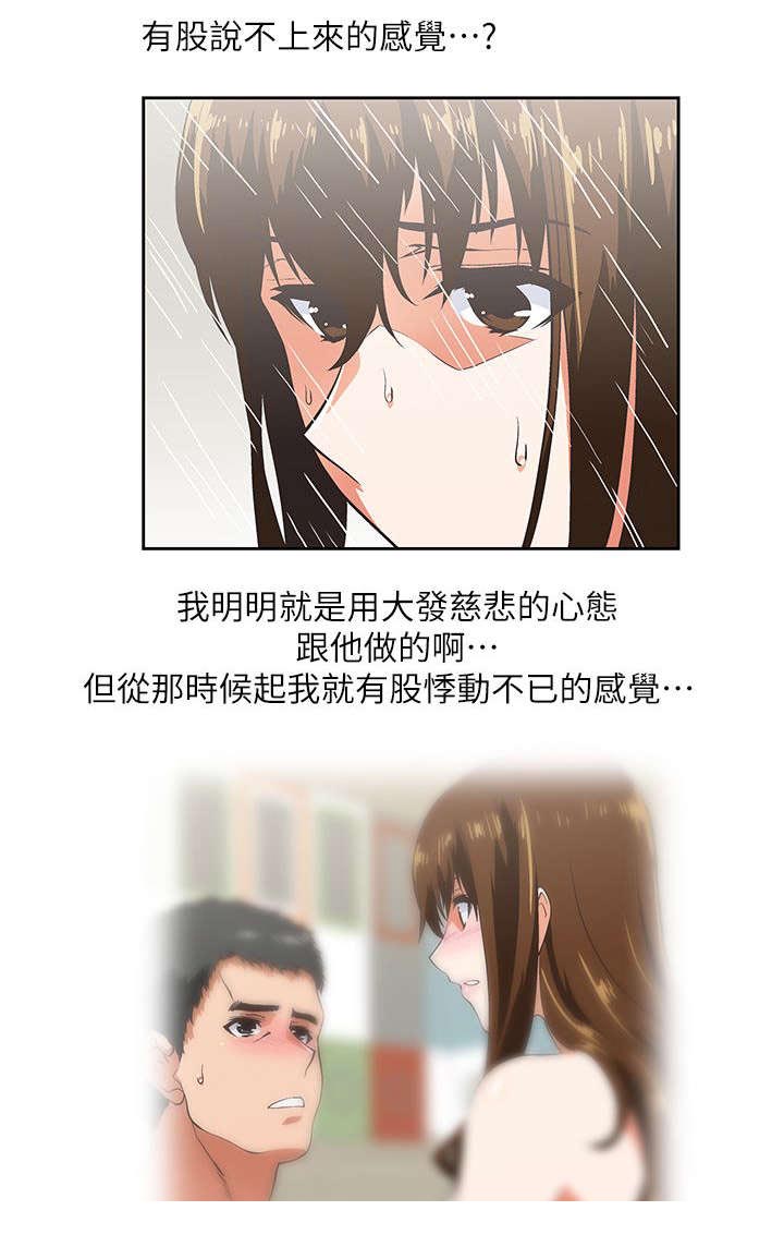 《双面代表》漫画最新章节第22话 互不相欠免费下拉式在线观看章节第【2】张图片