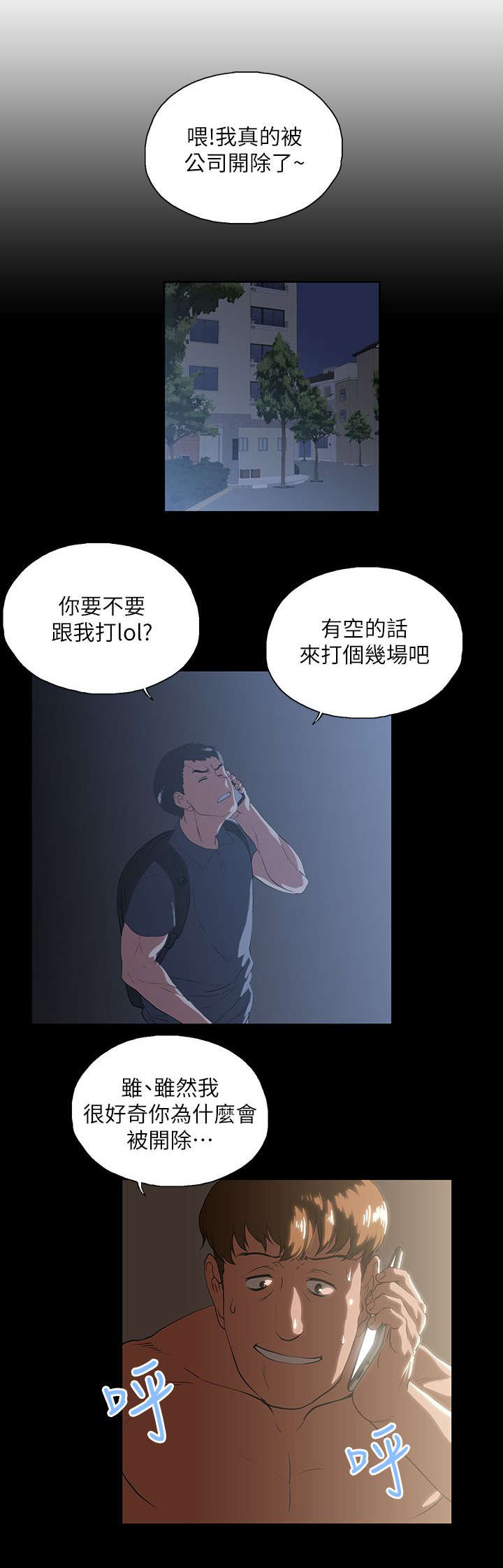 《双面代表》漫画最新章节第24话 售后服务免费下拉式在线观看章节第【11】张图片