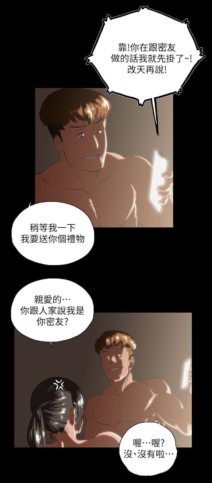 《双面代表》漫画最新章节第24话 售后服务免费下拉式在线观看章节第【8】张图片