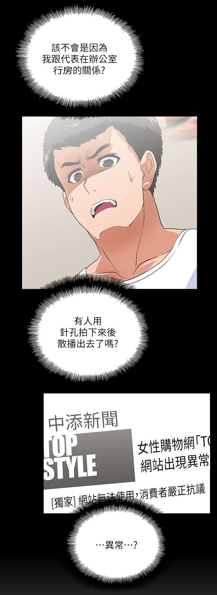 《双面代表》漫画最新章节第24话 售后服务免费下拉式在线观看章节第【2】张图片