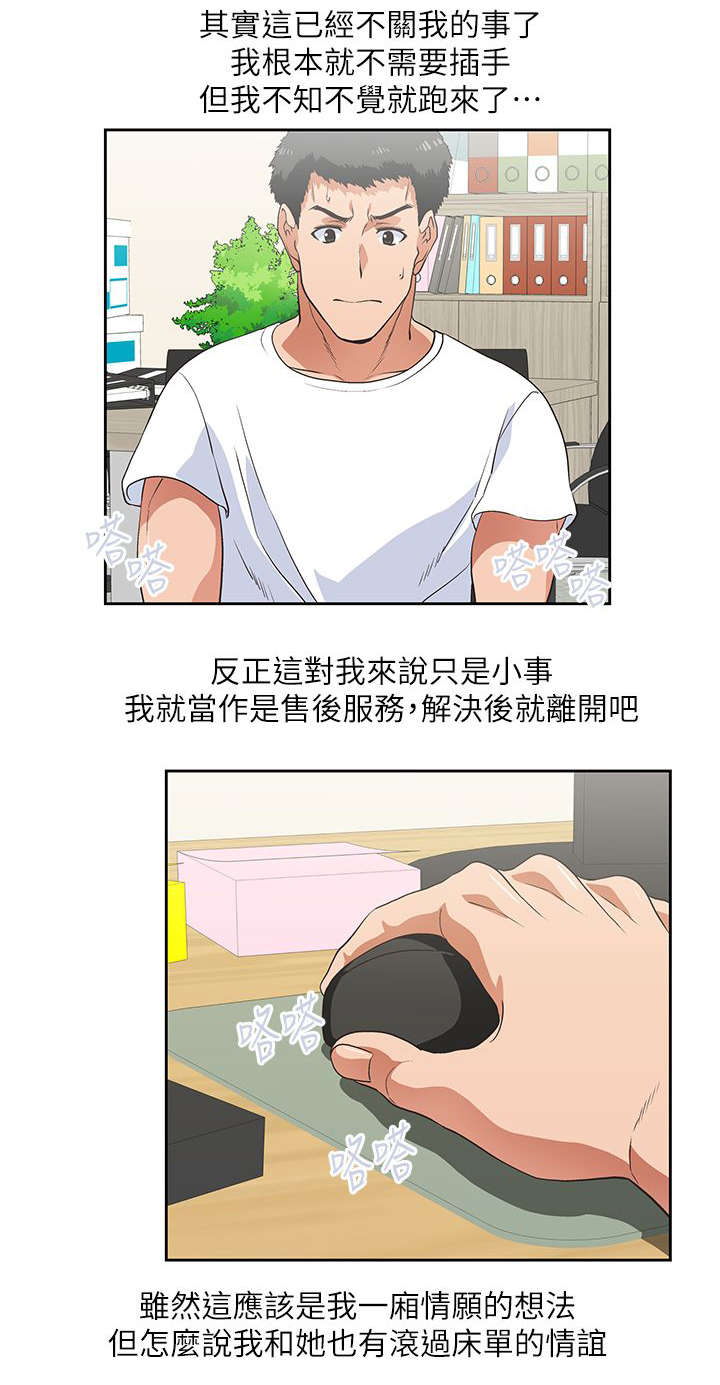 《双面代表》漫画最新章节第24话 售后服务免费下拉式在线观看章节第【1】张图片