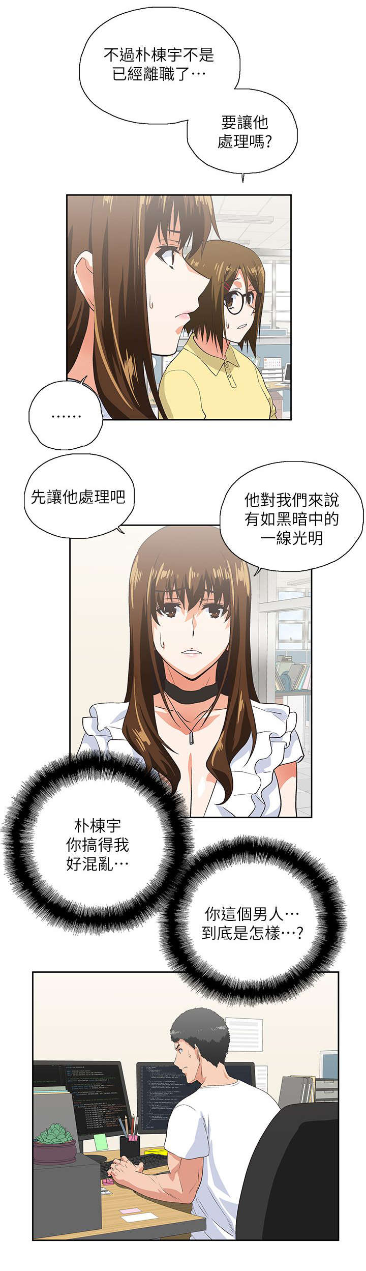 《双面代表》漫画最新章节第25话 奖励免费下拉式在线观看章节第【11】张图片