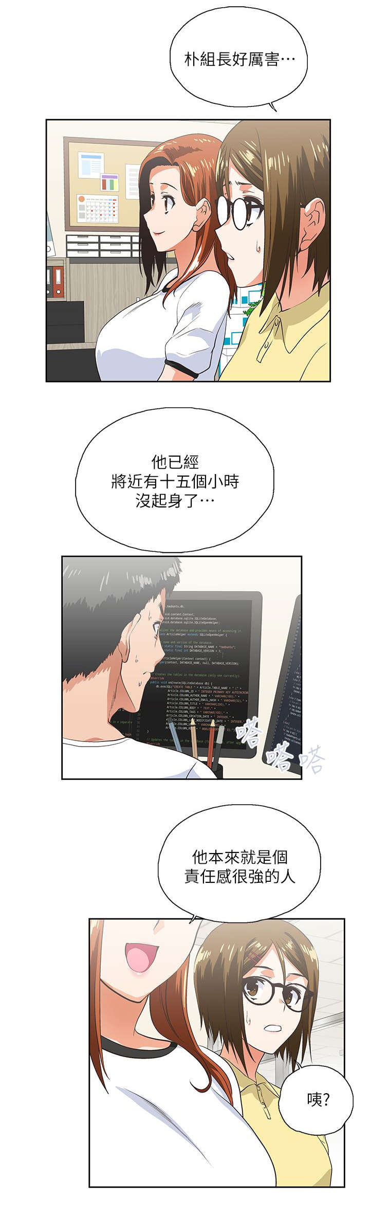 《双面代表》漫画最新章节第25话 奖励免费下拉式在线观看章节第【8】张图片