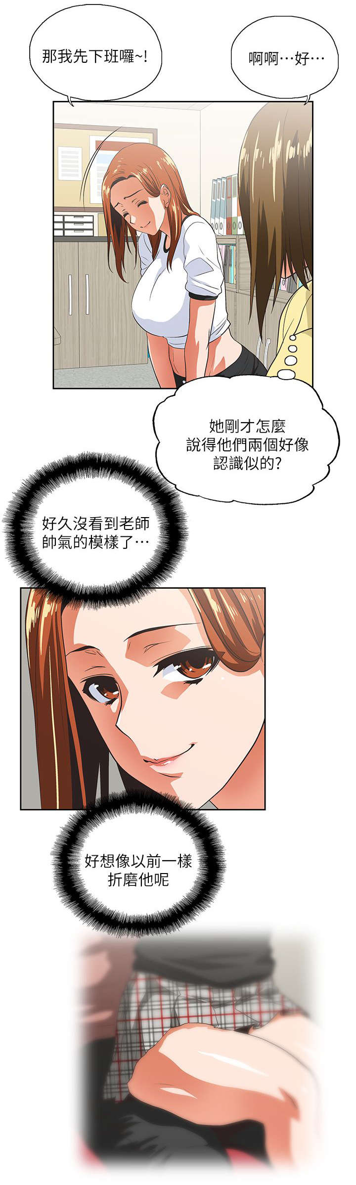 《双面代表》漫画最新章节第25话 奖励免费下拉式在线观看章节第【7】张图片