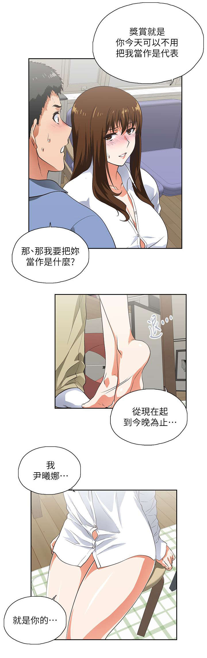 《双面代表》漫画最新章节第26话 女朋友免费下拉式在线观看章节第【6】张图片