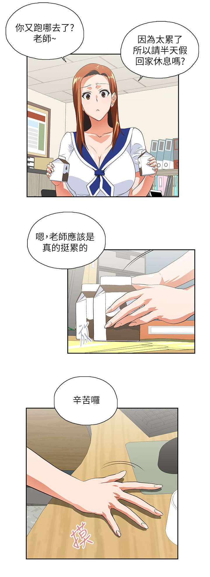 《双面代表》漫画最新章节第26话 女朋友免费下拉式在线观看章节第【3】张图片