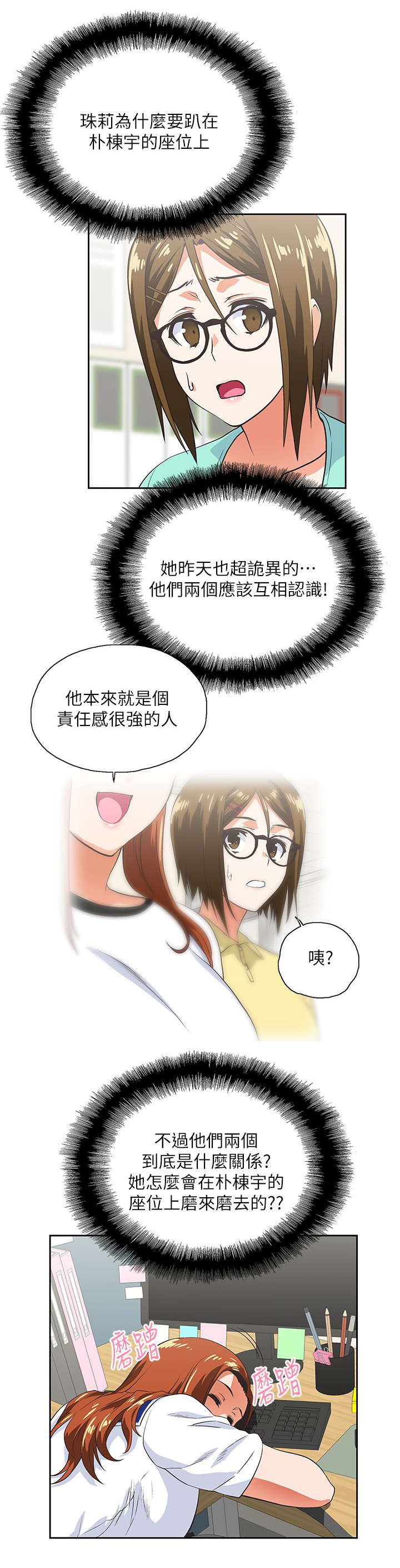 《双面代表》漫画最新章节第26话 女朋友免费下拉式在线观看章节第【1】张图片