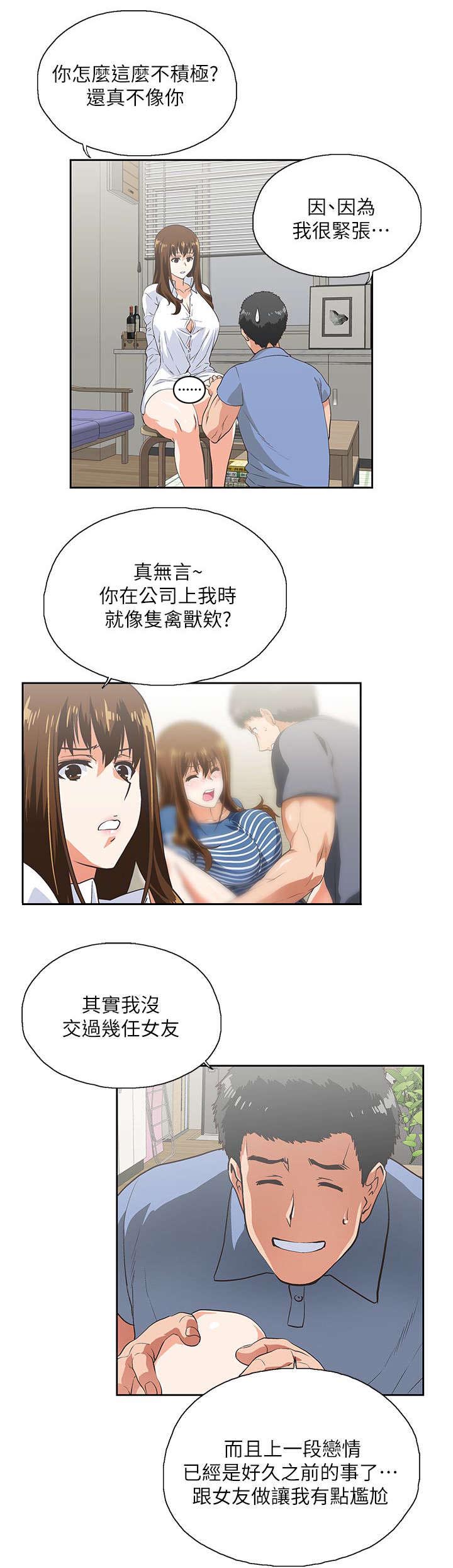 《双面代表》漫画最新章节第27话 特别服务免费下拉式在线观看章节第【15】张图片