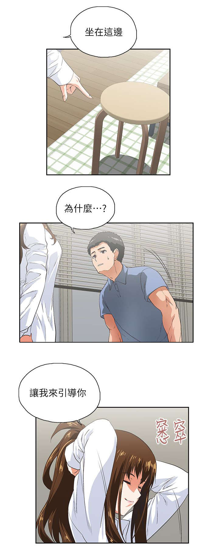 《双面代表》漫画最新章节第27话 特别服务免费下拉式在线观看章节第【13】张图片