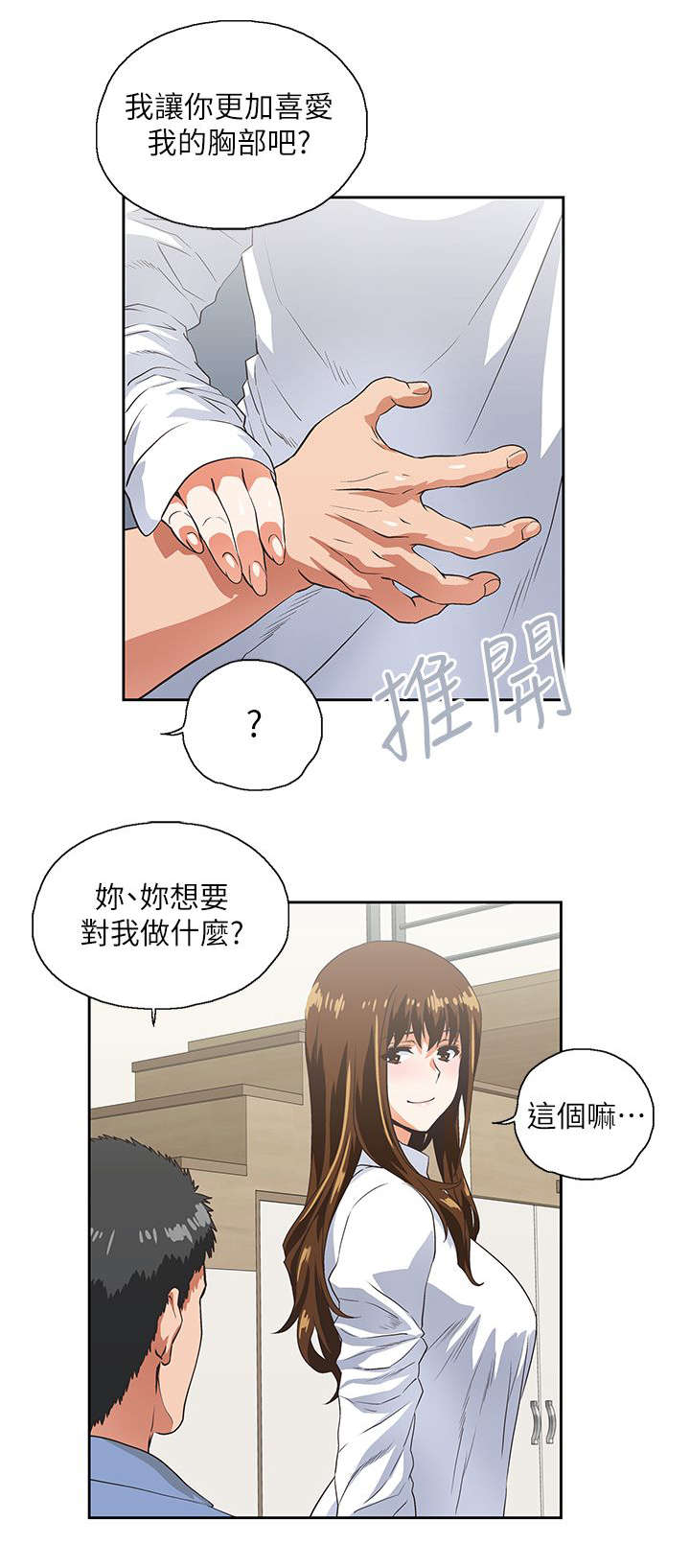 《双面代表》漫画最新章节第27话 特别服务免费下拉式在线观看章节第【10】张图片