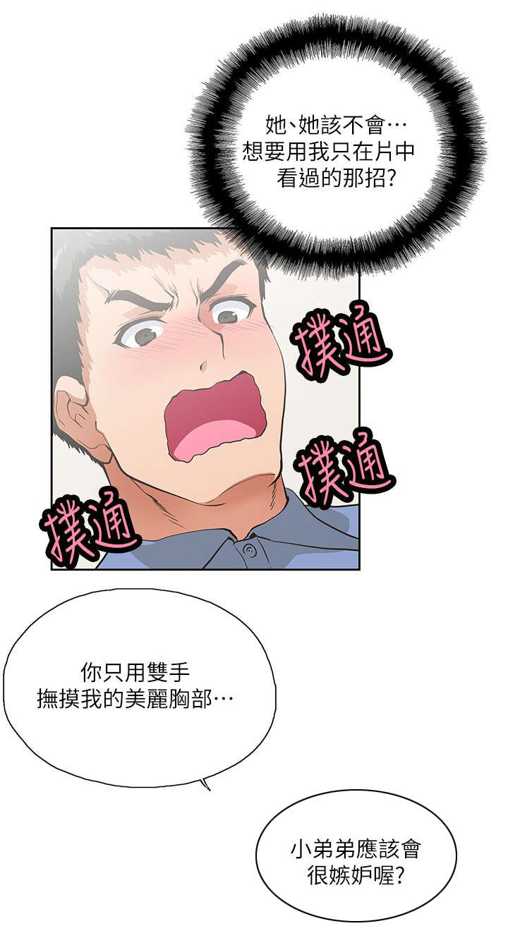 《双面代表》漫画最新章节第27话 特别服务免费下拉式在线观看章节第【8】张图片