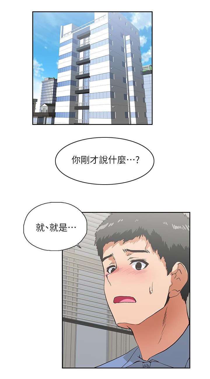 《双面代表》漫画最新章节第27话 特别服务免费下拉式在线观看章节第【5】张图片