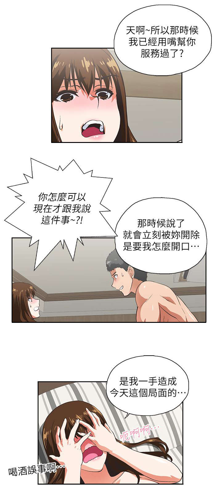 《双面代表》漫画最新章节第28话 同一个人免费下拉式在线观看章节第【13】张图片