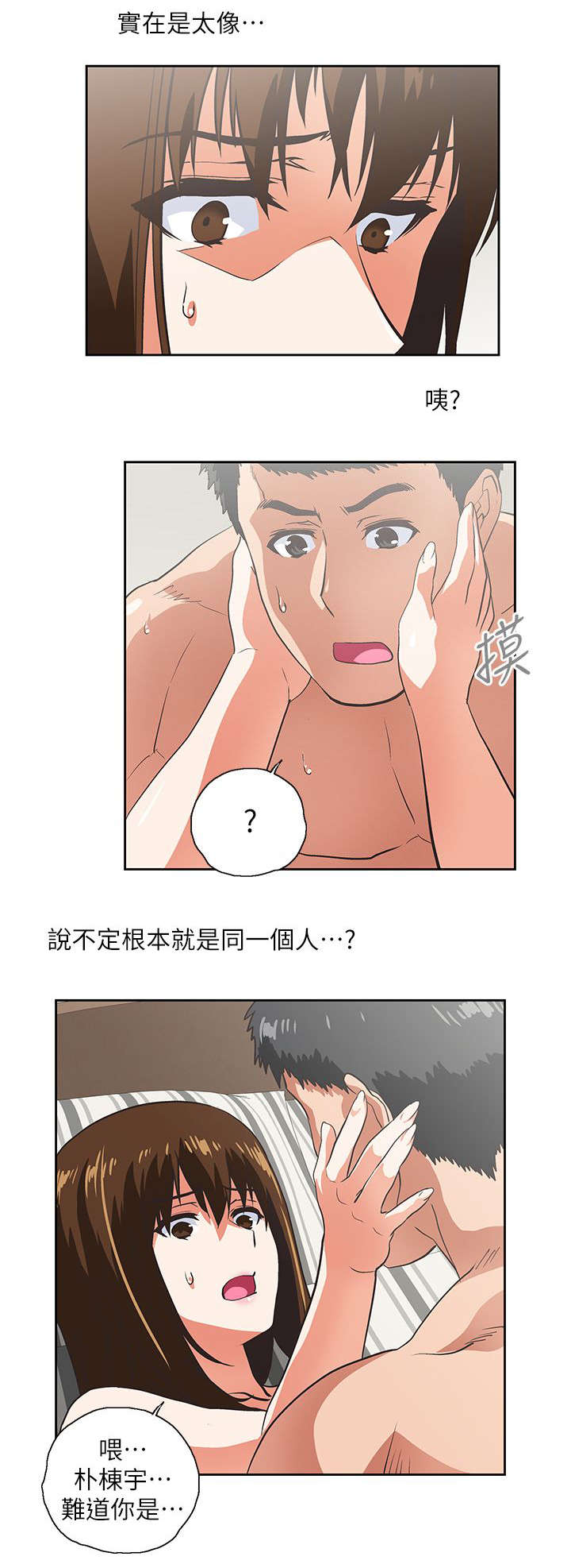 《双面代表》漫画最新章节第28话 同一个人免费下拉式在线观看章节第【2】张图片