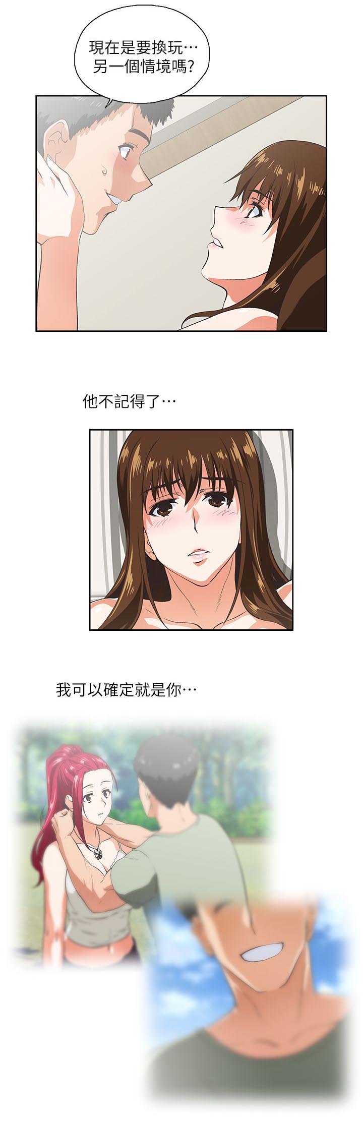 《双面代表》漫画最新章节第29话 仅止于此免费下拉式在线观看章节第【12】张图片