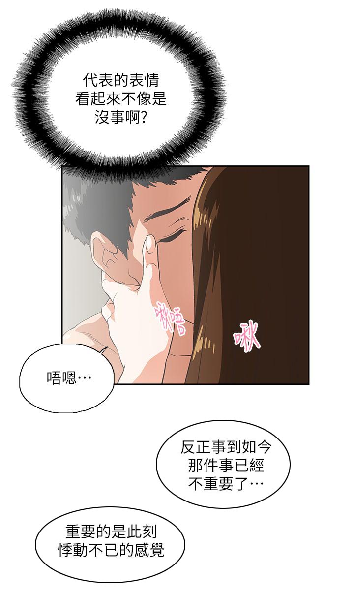 《双面代表》漫画最新章节第29话 仅止于此免费下拉式在线观看章节第【10】张图片