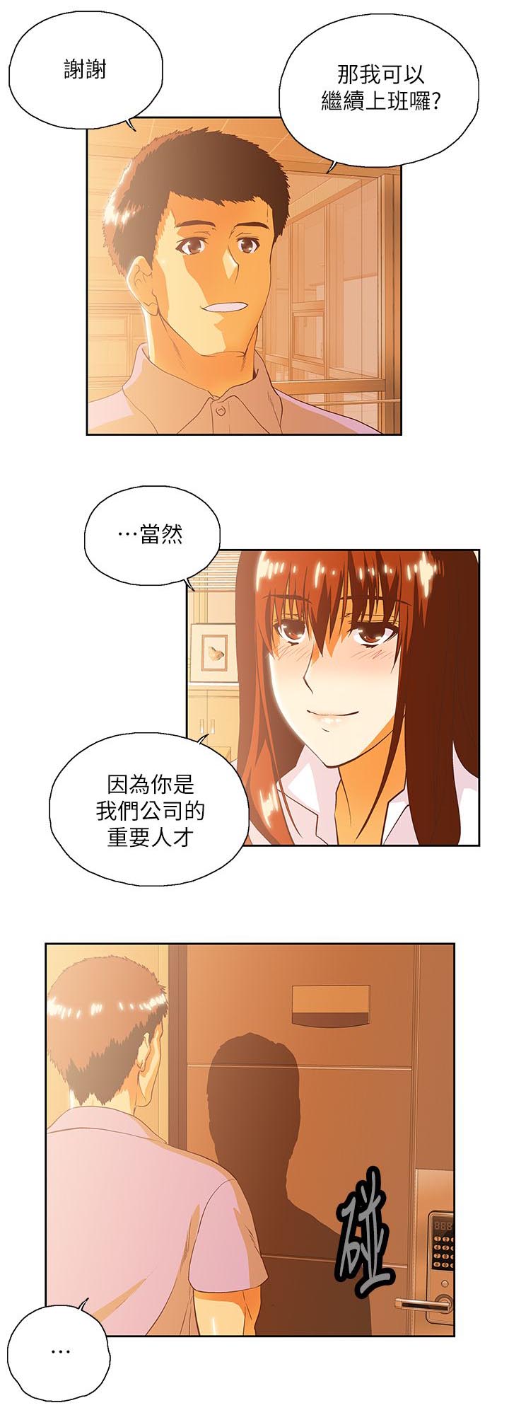 《双面代表》漫画最新章节第29话 仅止于此免费下拉式在线观看章节第【3】张图片