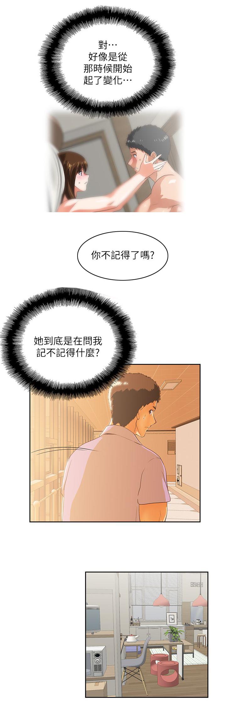 《双面代表》漫画最新章节第29话 仅止于此免费下拉式在线观看章节第【1】张图片