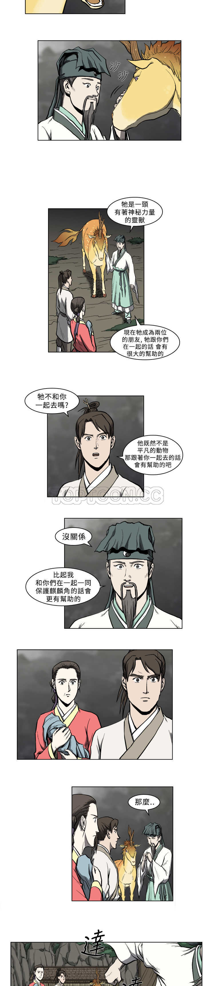 《麒麟传说(完结)》漫画最新章节第10话免费下拉式在线观看章节第【4】张图片