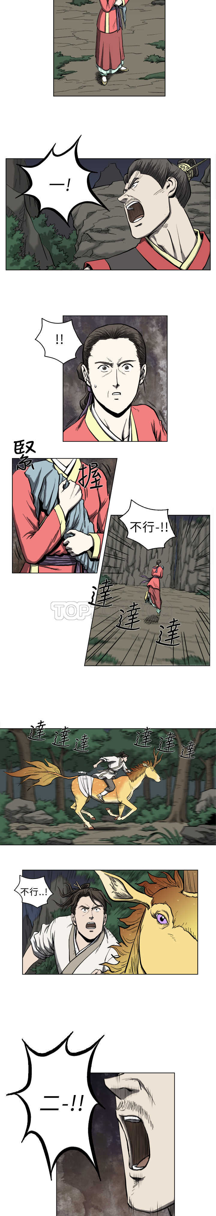 《麒麟传说(完结)》漫画最新章节第11话免费下拉式在线观看章节第【8】张图片