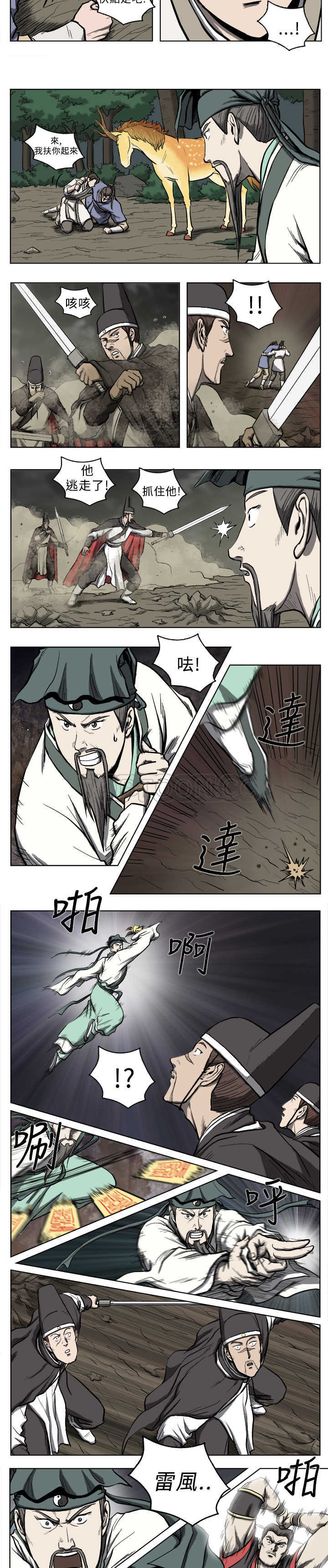 《麒麟传说(完结)》漫画最新章节第14话免费下拉式在线观看章节第【7】张图片