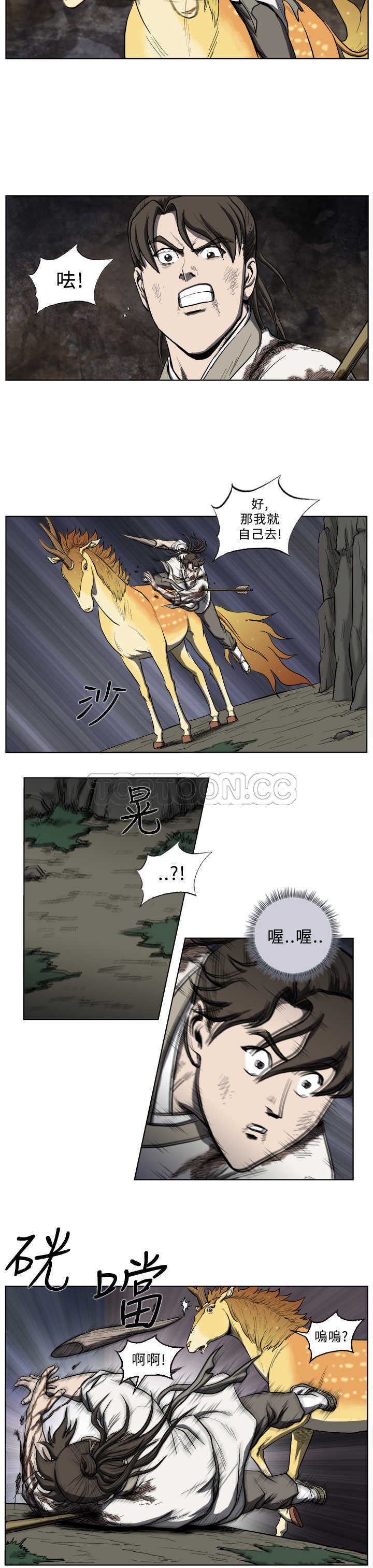 《麒麟传说(完结)》漫画最新章节第25话免费下拉式在线观看章节第【11】张图片