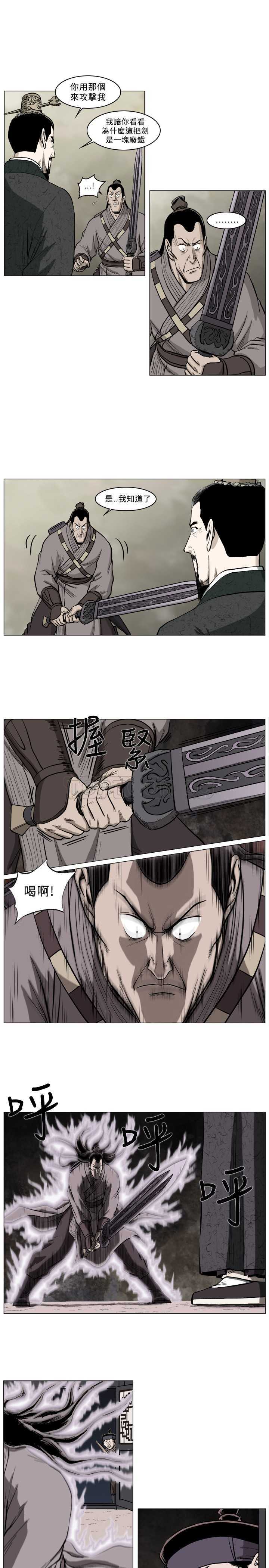 《麒麟传说(完结)》漫画最新章节第37话免费下拉式在线观看章节第【4】张图片