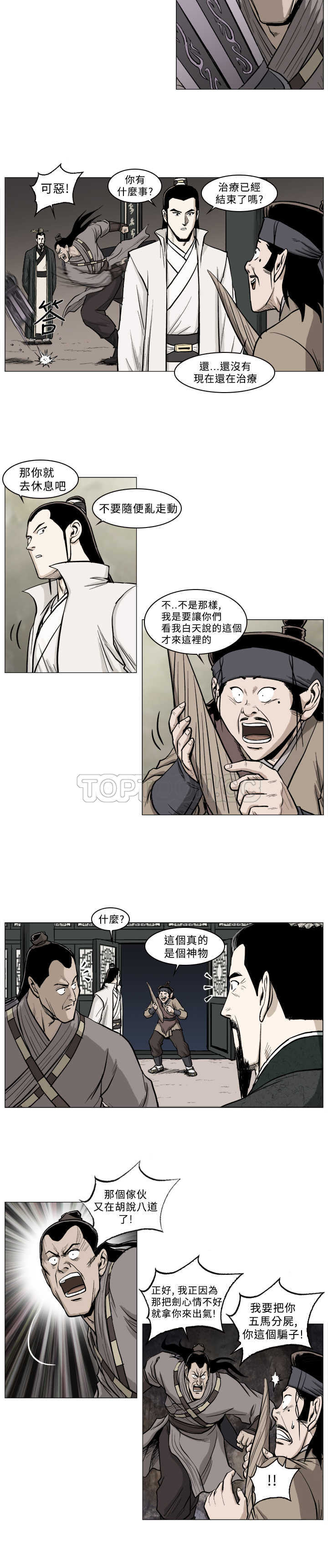 《麒麟传说(完结)》漫画最新章节第38话免费下拉式在线观看章节第【8】张图片