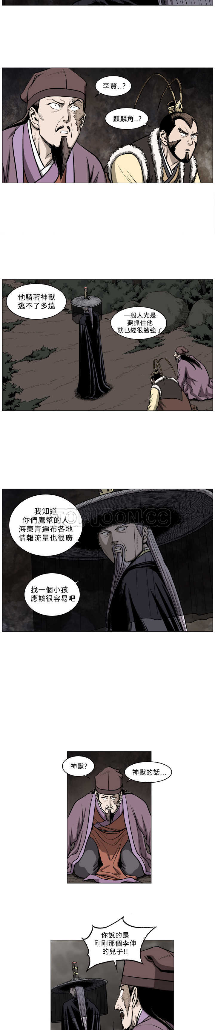 《麒麟传说(完结)》漫画最新章节第49话免费下拉式在线观看章节第【4】张图片