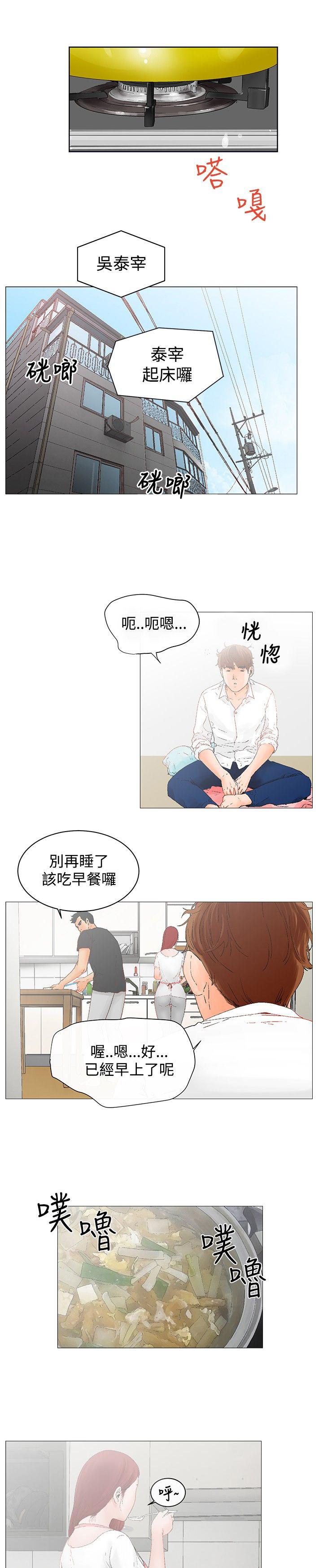 《朋友的妻子》漫画最新章节第3话免费下拉式在线观看章节第【5】张图片