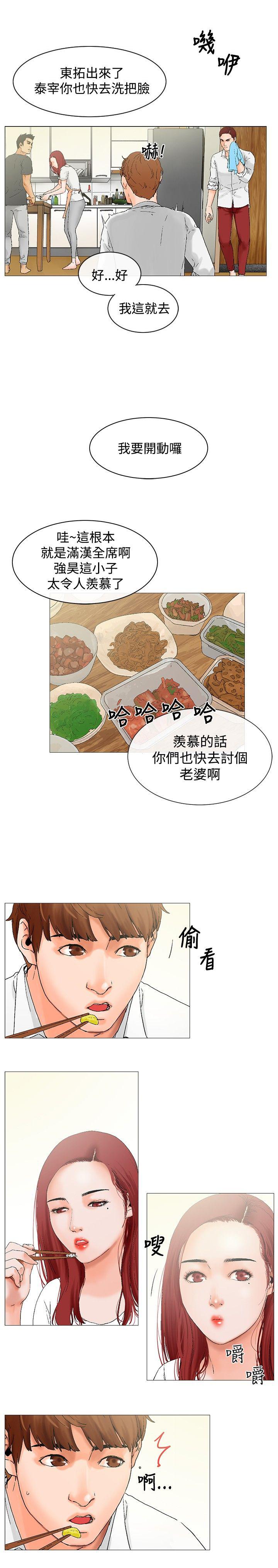 《朋友的妻子》漫画最新章节第3话免费下拉式在线观看章节第【3】张图片