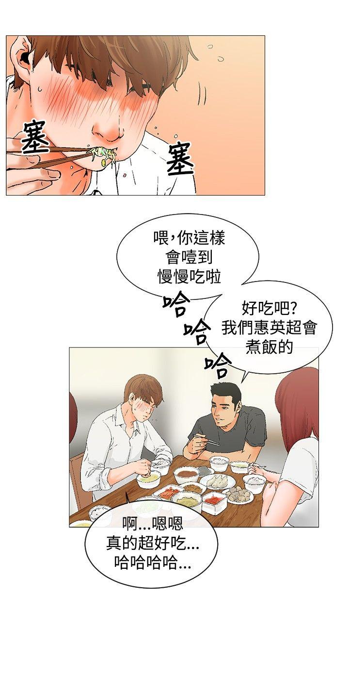 《朋友的妻子》漫画最新章节第3话免费下拉式在线观看章节第【2】张图片