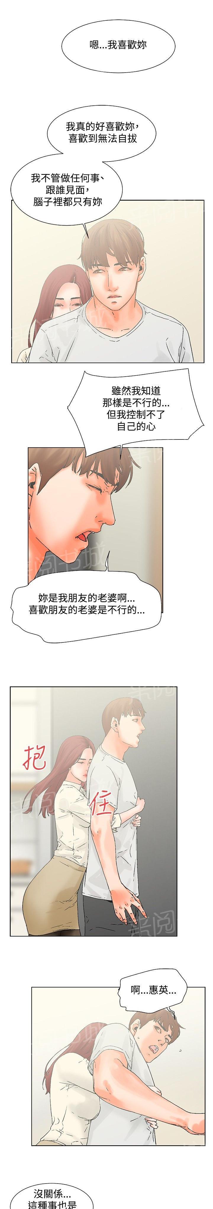 《朋友的妻子》漫画最新章节第19话免费下拉式在线观看章节第【8】张图片