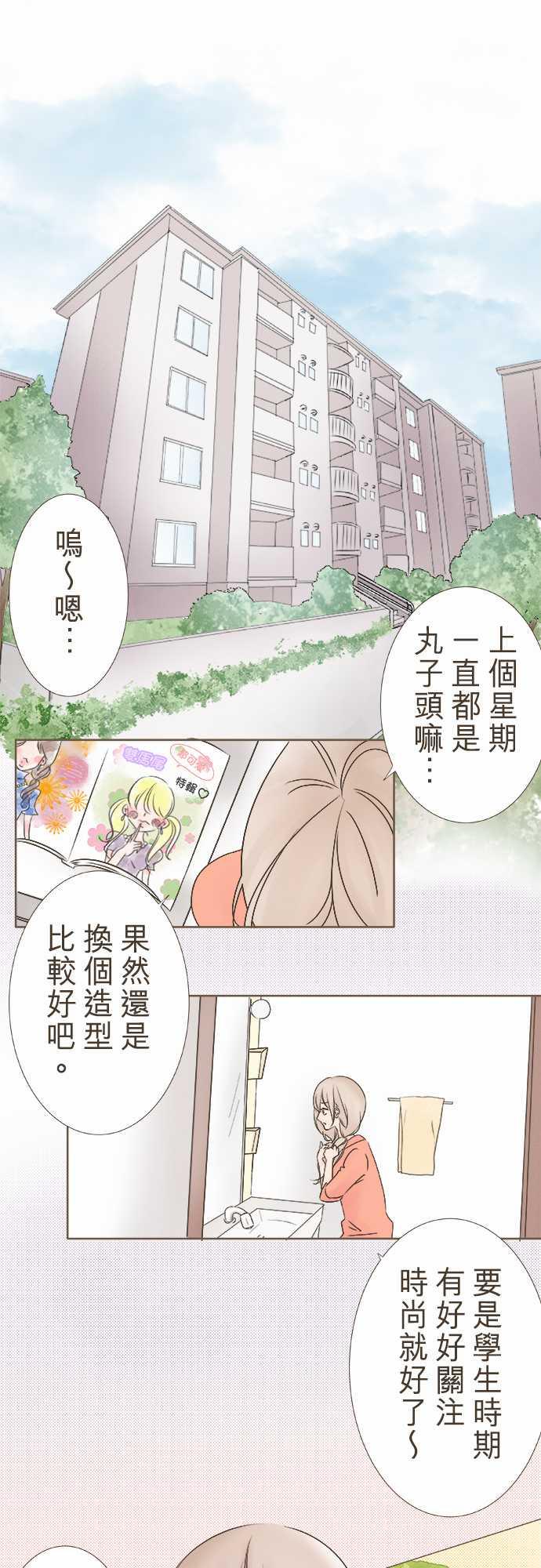 《恋爱不足》漫画最新章节第1话免费下拉式在线观看章节第【20】张图片